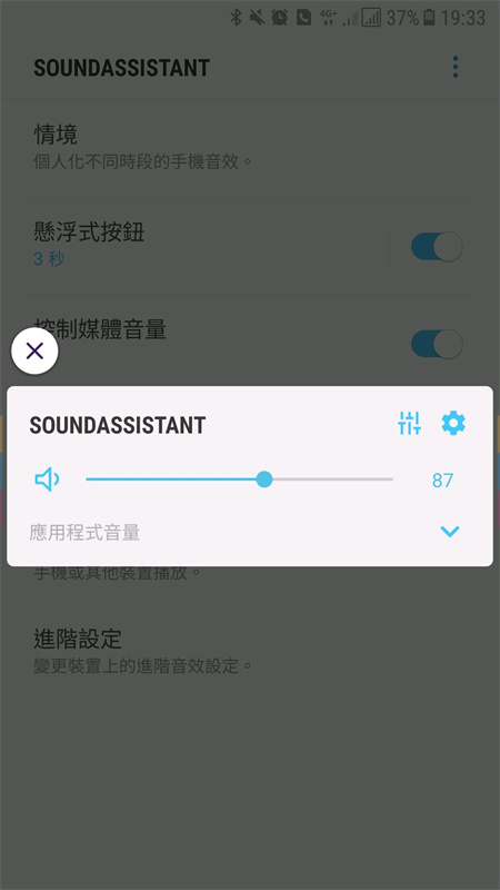 SoundAssistant免费原版图2