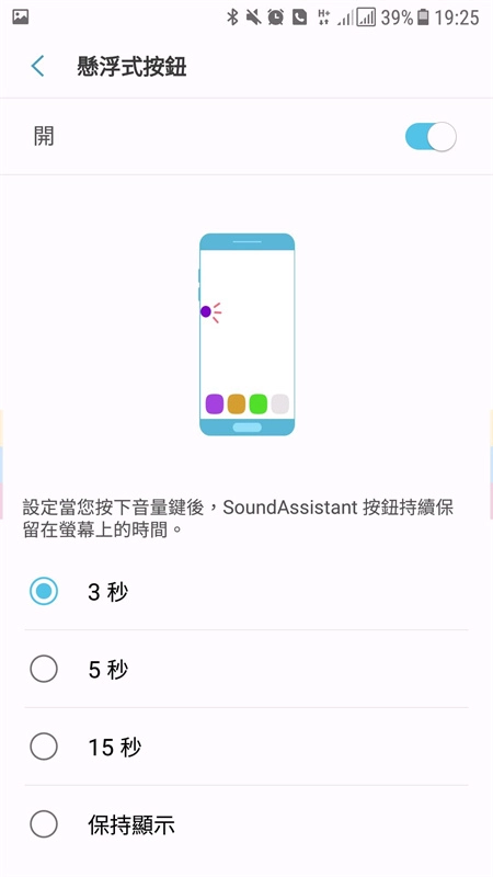 SoundAssistant免费原版图3