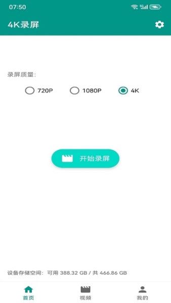 4k录屏免费原版图1