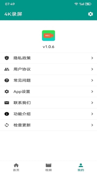 4k录屏免费原版图3