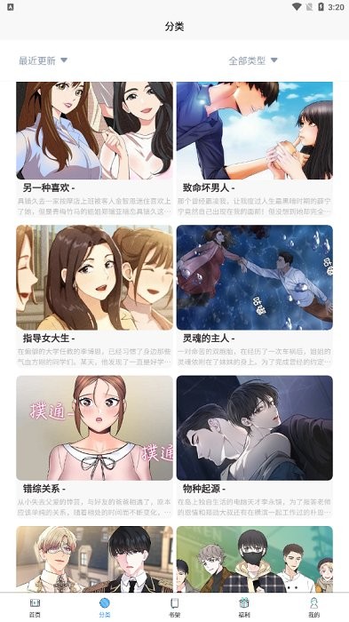 喵乐漫画手机免费版图2