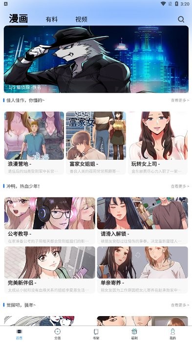 喵乐漫画手机免费版图4