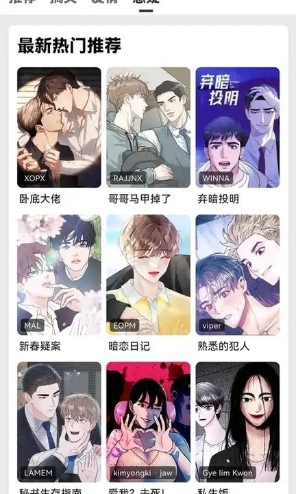 轻漫岛漫画官方最新版图2