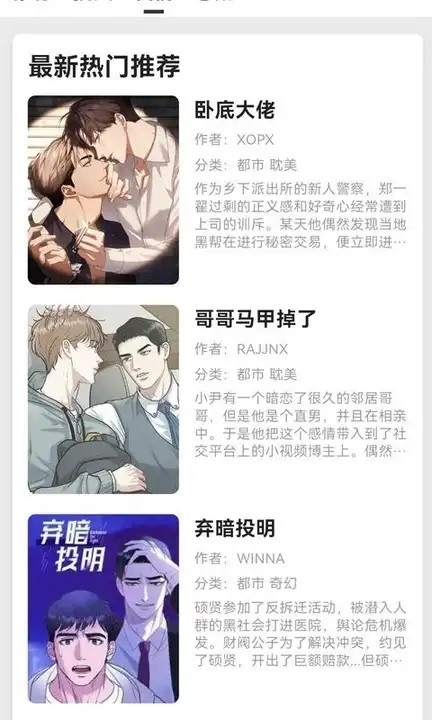 轻漫岛漫画官方最新版图3