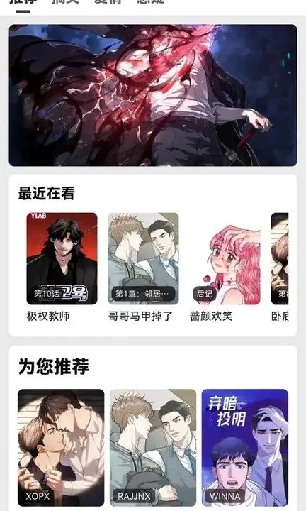 轻漫岛漫画官方最新版图4