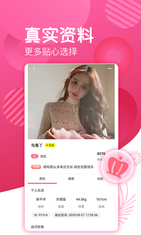 爱浪直播手机正版图2