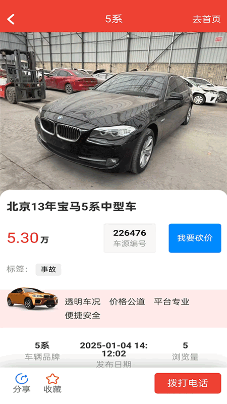 自杰事故车安卓免费版图1