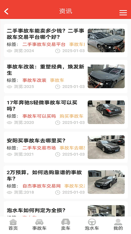 自杰事故车安卓免费版图4