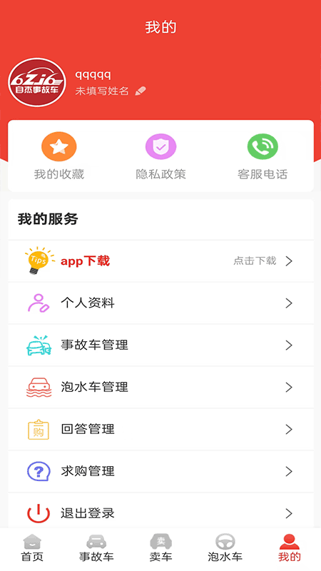 自杰事故车安卓免费版图3