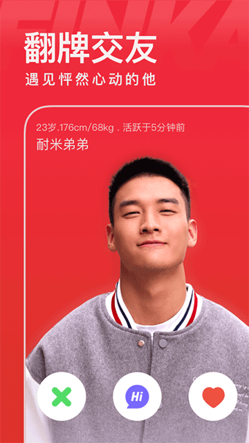翻咔社交软件手机版图3