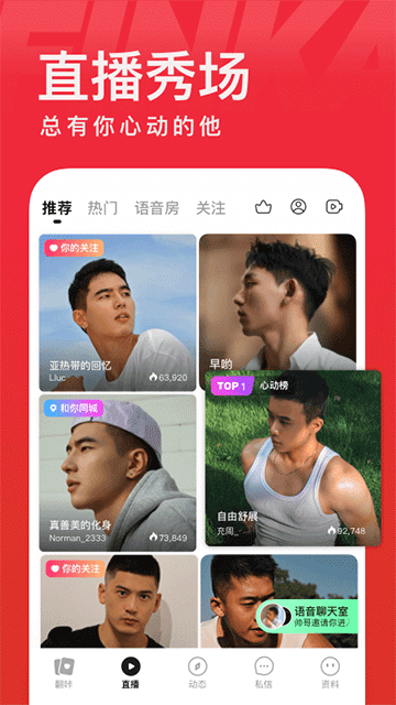 翻咔社交软件手机版图2