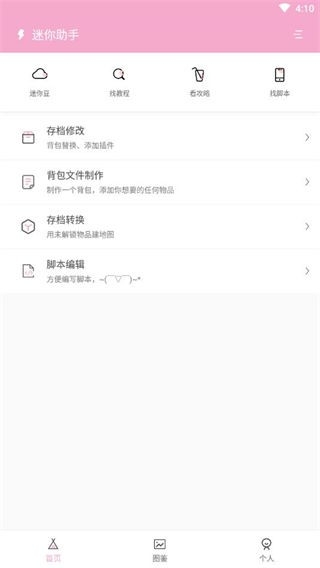 迷你助手免费版图1