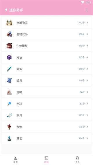 迷你助手免费版图3