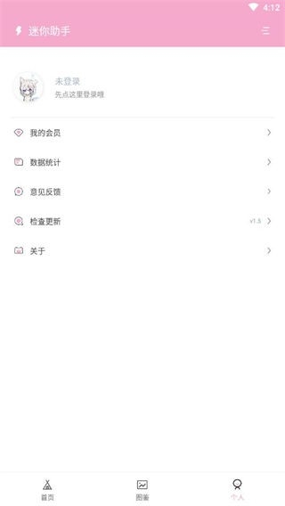 迷你助手免费版图5