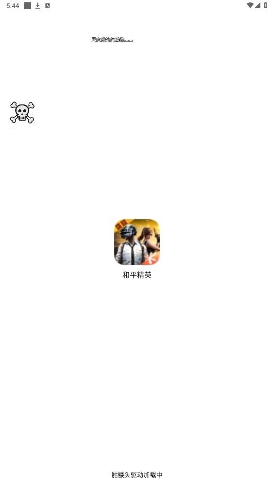 骷髅头最新版图1