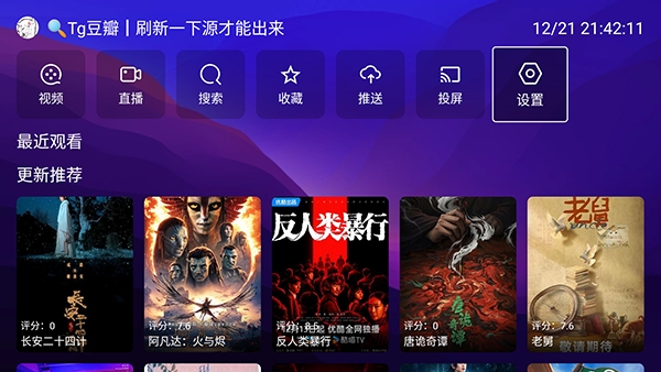 XMBOX安卓官方版图1