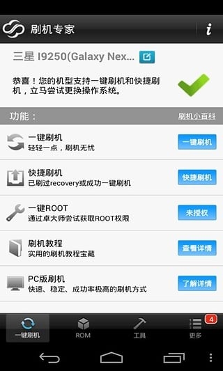 卓大师刷机专家手机最新版图3