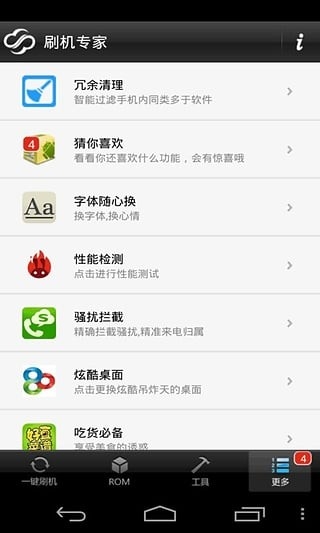 卓大师刷机专家手机最新版图2