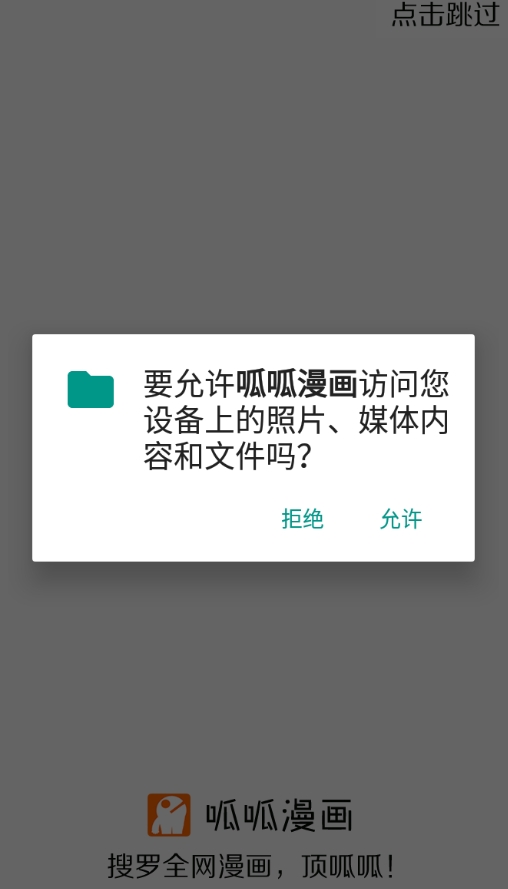 呱呱漫画手机正版图4
