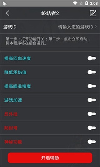 鸡腿辅助官方版图2