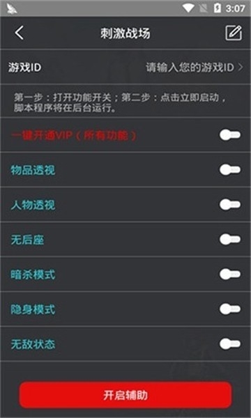 鸡腿辅助官方版图3