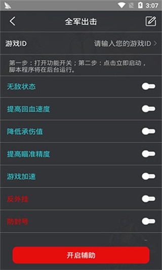 鸡腿辅助官方版图4