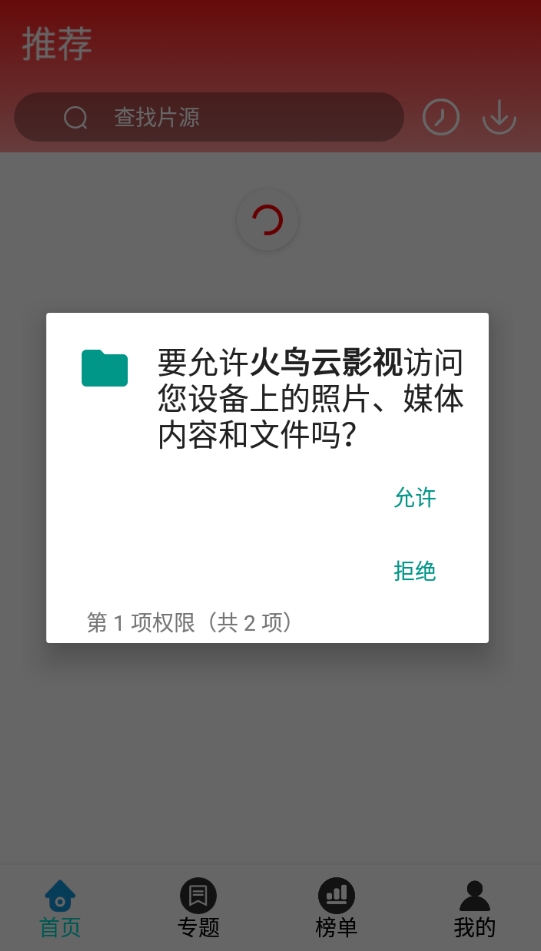 火鸟云影视免费版图3