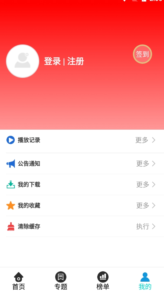 火鸟云影视免费版图2
