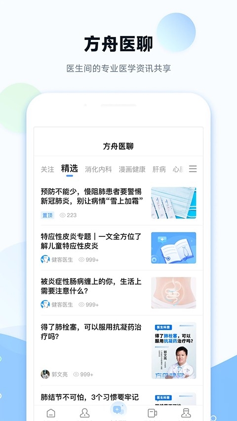 健客医院软件手机正版图2
