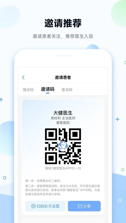 健客医院软件手机正版图1