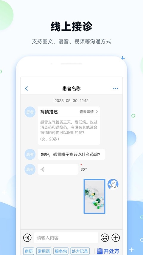 健客医院软件手机正版图3