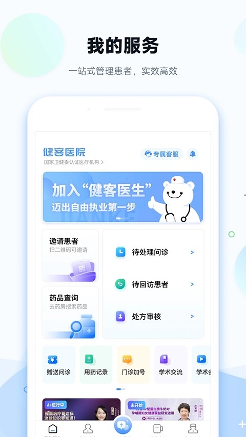 健客医院软件手机正版图4