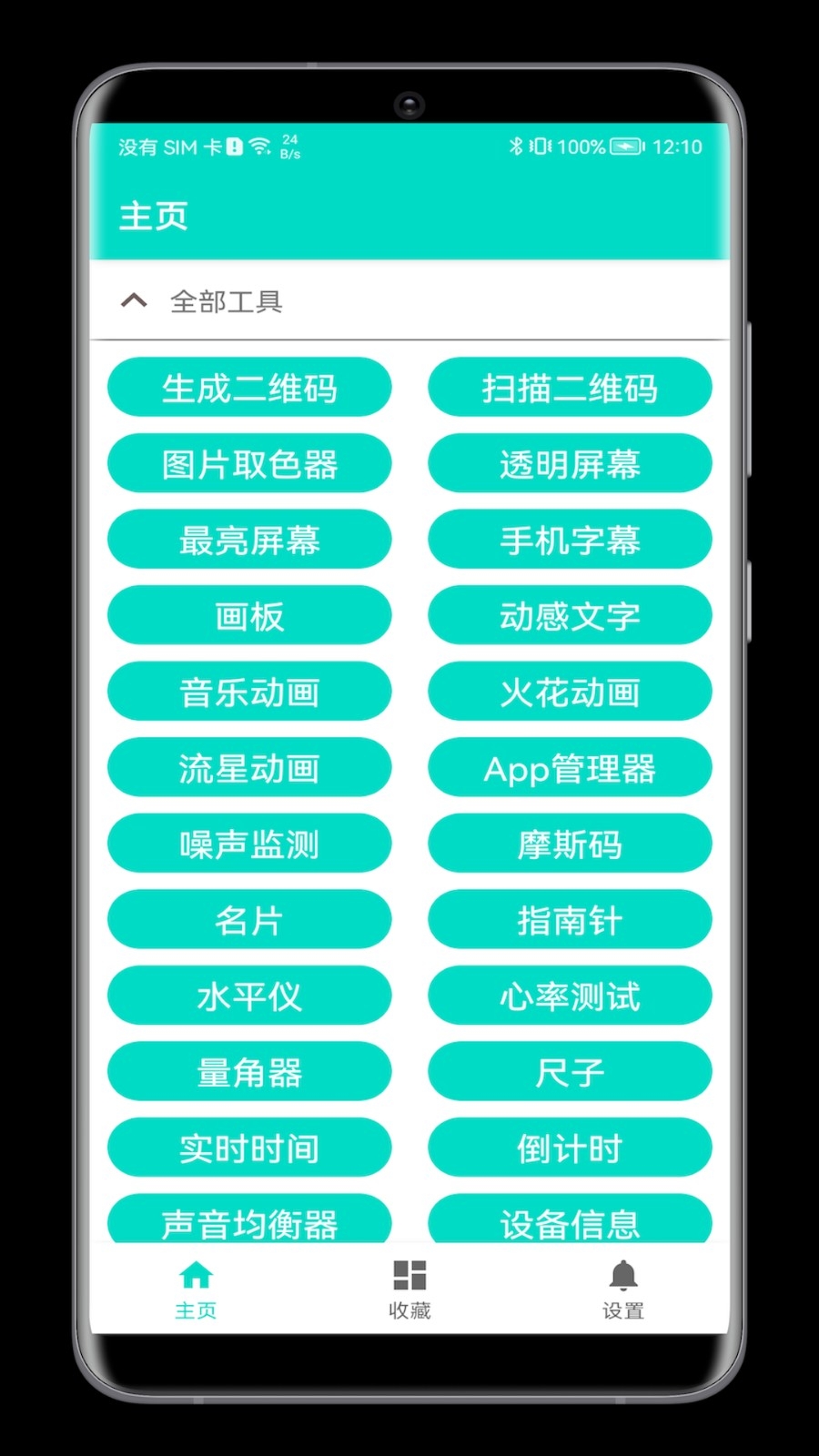 板牙工具箱免费原版图3