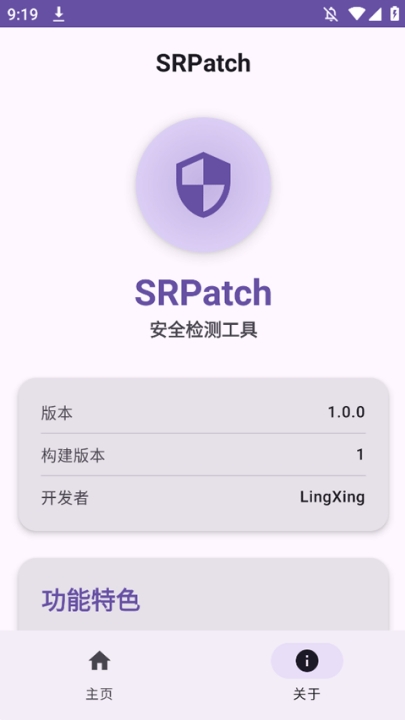SRPatch去签名工具手机正版图1