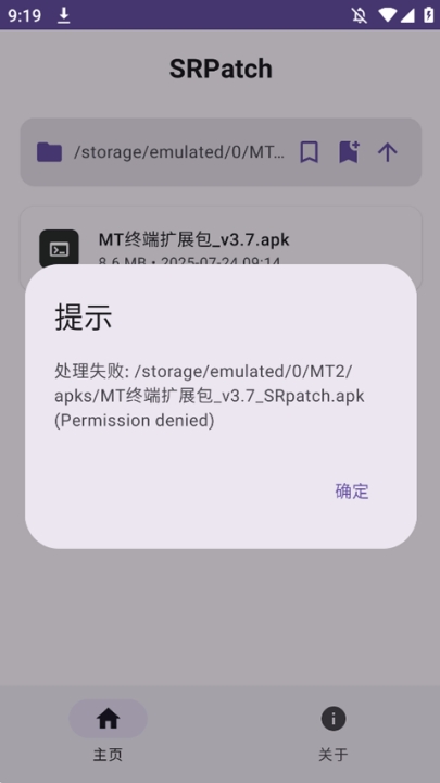 SRPatch去签名工具手机正版图3