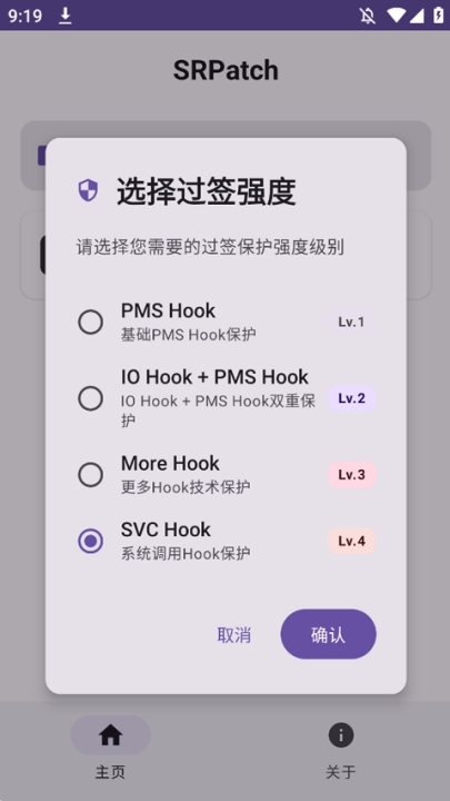 SRPatch去签名工具手机正版图2