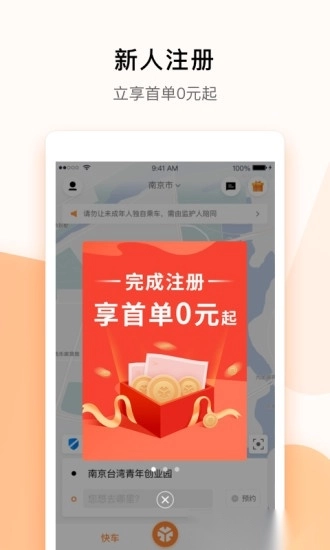 T3出行司机版图3