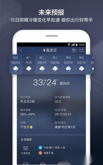 天气通通用版图1