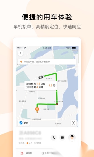 T3出行司机版图1