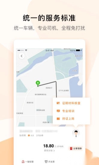 T3出行司机版图2