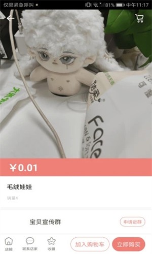绵绵星球正版图3