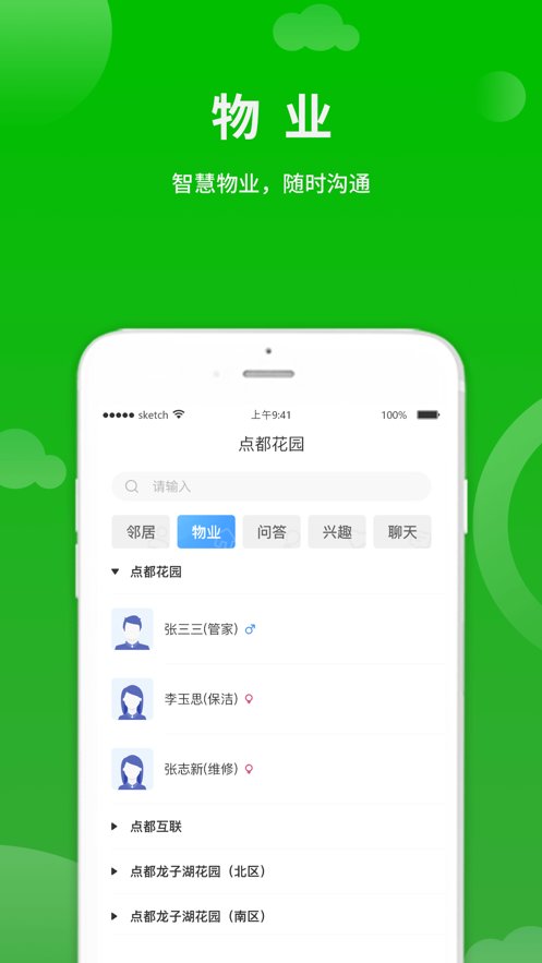 点生活软件通用版图3