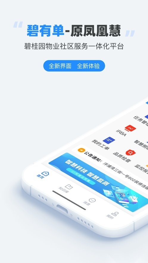 碧桂园碧有单软件直装版图1