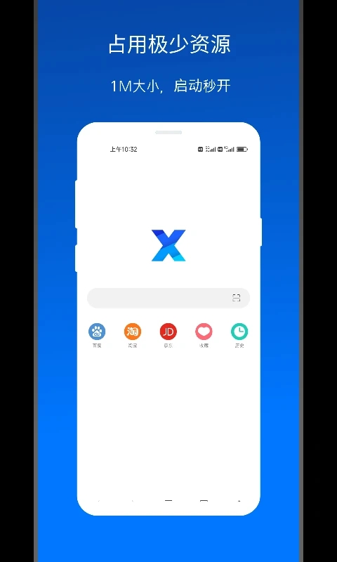 X浏览器通用版图2
