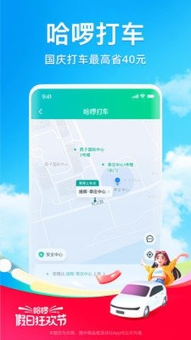 哈啰原版图4