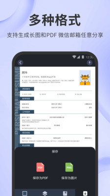 简历牛原版图5