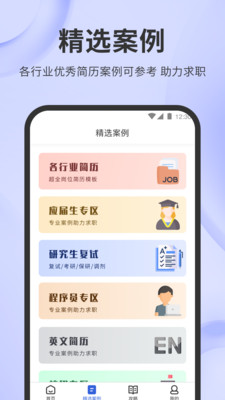 简历牛原版图2