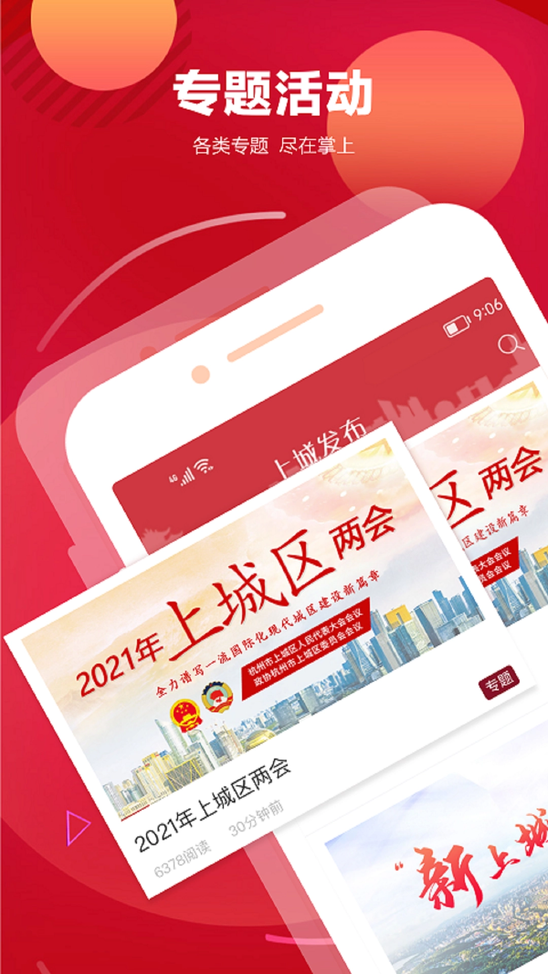 上城发布手机正版图4