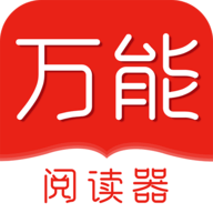 万能小说阅读器正版