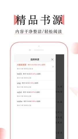 万能小说阅读器正版图3
